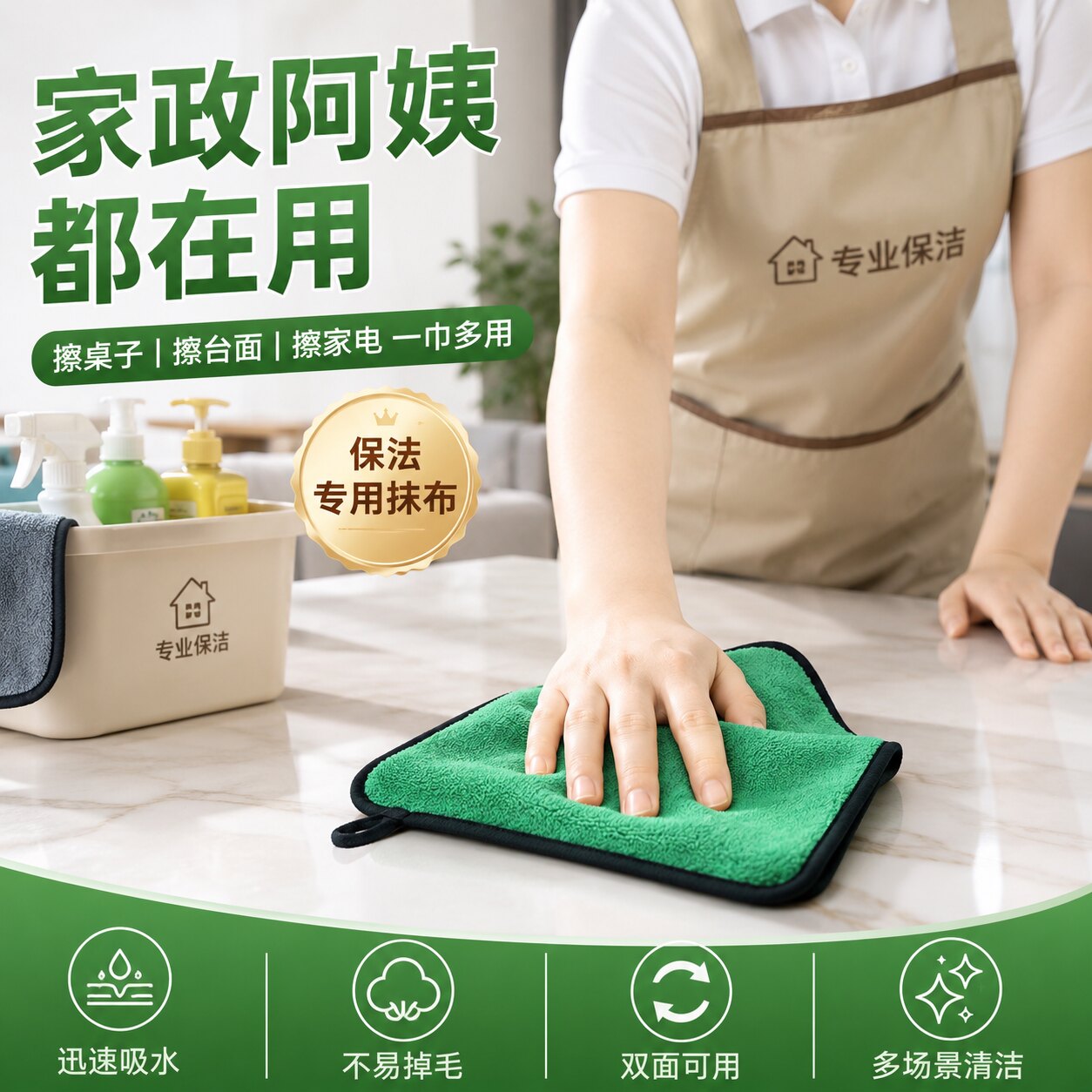 双面双色加厚吸水不留水痕抹布