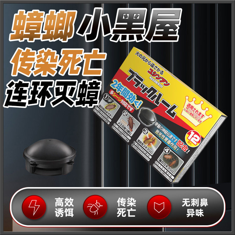 蟑螂药全窝端家用非无毒厨房蟑螂屋强力除蟑胶饵剂小黑帽蟑螂神器,洗护清洁剂/卫生巾/纸/香薰,杀虫剂（卫生农药）,淘宝优惠券,粉丝福利购,淘宝优惠卷
