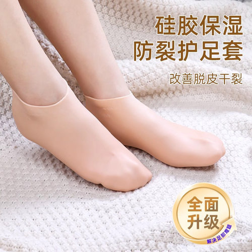 脚后跟保护套软硅胶足套袜子防脚