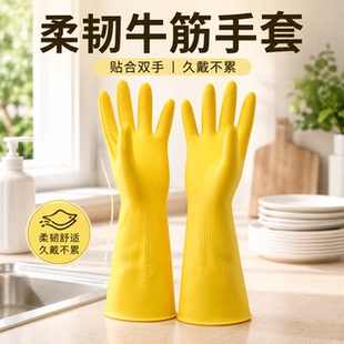 牛筋乳胶家务手套加厚耐磨家用洗碗洗衣服干活女士橡胶清洁手套