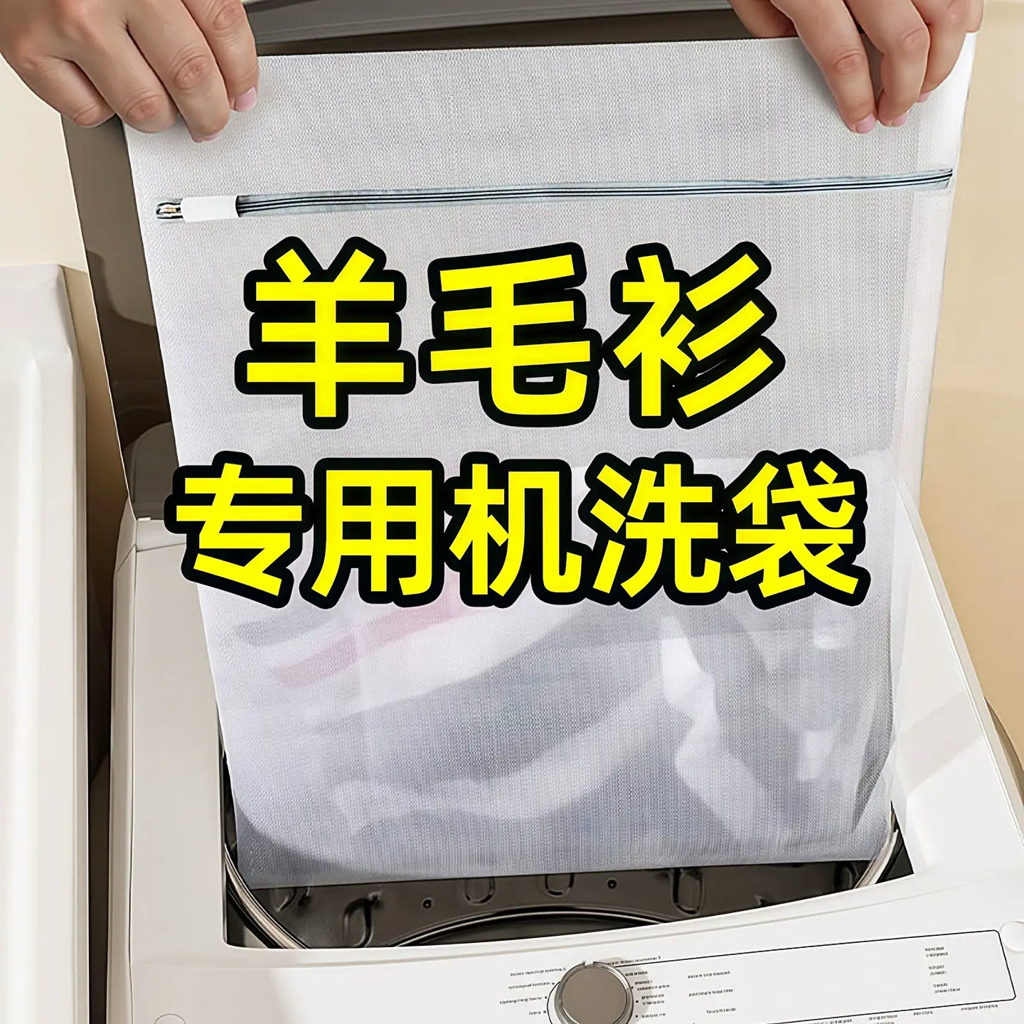 羊毛衫洗衣袋防变形洗衣机专用