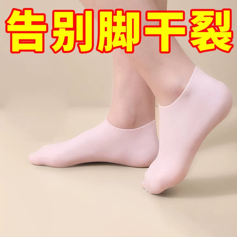 全脚硅胶保湿防裂脚套
