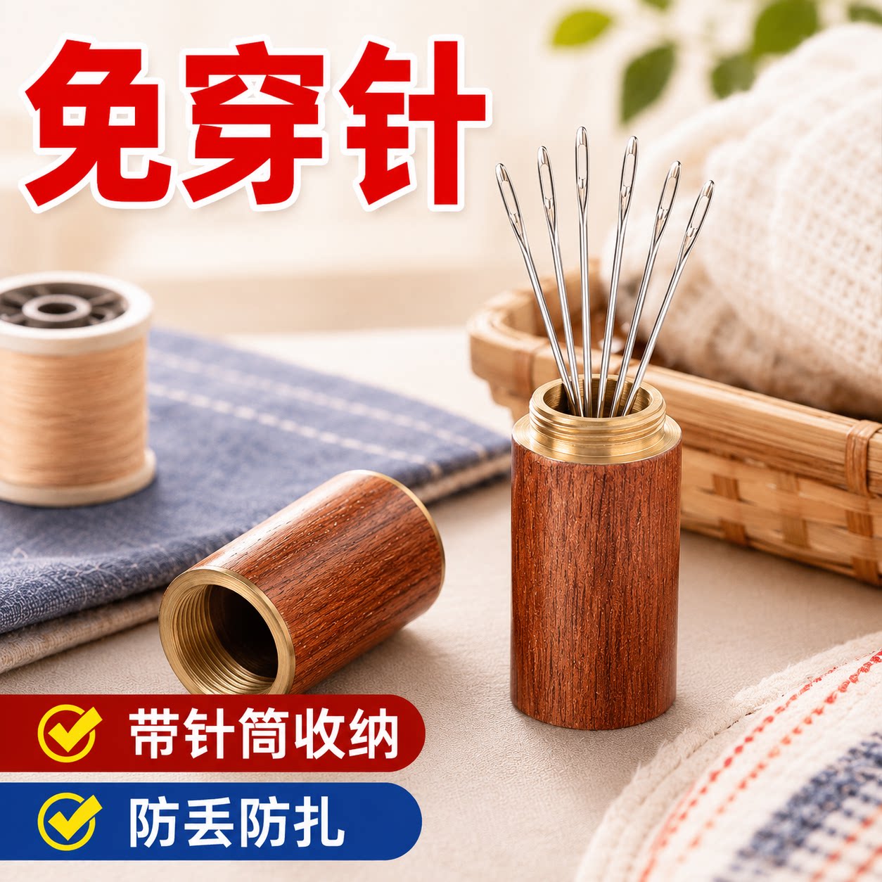 免穿针老人专用缝衣针盲人免认手缝针家用手工缝被子衣服缝纫针