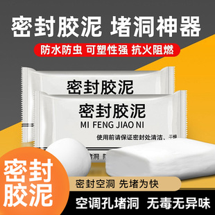 密封胶泥下水道防臭防虫神器空调孔口厨房堵洞防漏水防鼠墙孔家用