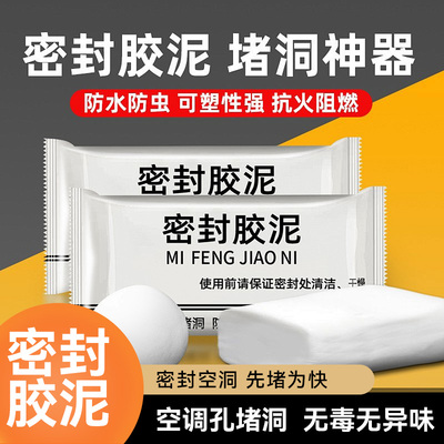 密封胶泥下水道防臭防虫厨房堵洞