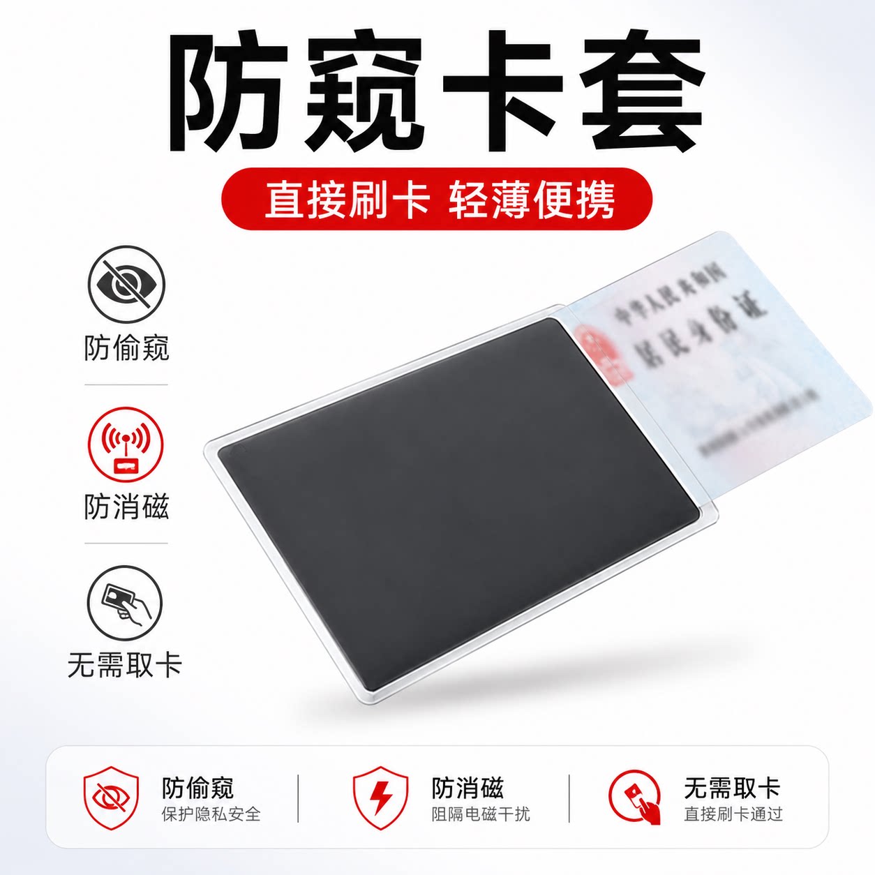 隐私防窥双面遮光证件卡套