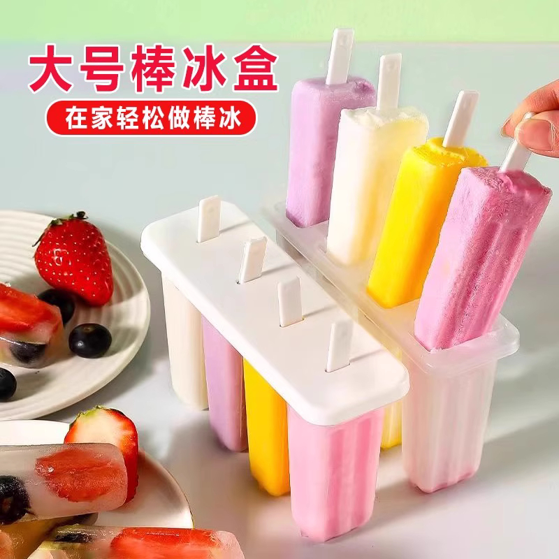 雪糕模具家用自制冰盒模型