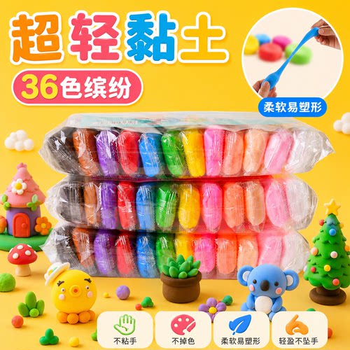 超轻粘土儿童无味食品彩太空泥24色橡皮泥幼儿园级黏土36专用玩具