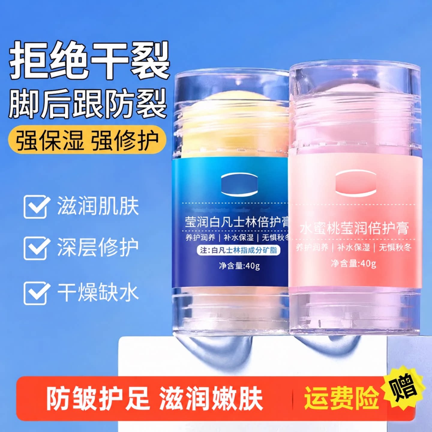 白凡士林脚后跟防裂膏手足防裂膏补水保湿滋润润养霜脚跟水润光滑