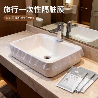 酒店隔脏膜旅行一次性洗脸盆膜