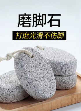 火山石磨脚石去死皮去老茧角质工具搓脚板磨脚器修脚刀脚部搓脚底