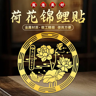 柜厕所西北金属贴鲤鱼画 荷花净秽图卫生间好运连连锦鲤莲花贴纸鞋