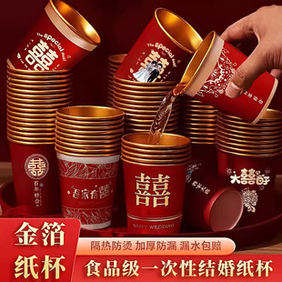 一次性喜字纸杯结婚加厚婚庆敬茶杯红色婚礼用品食品级加厚