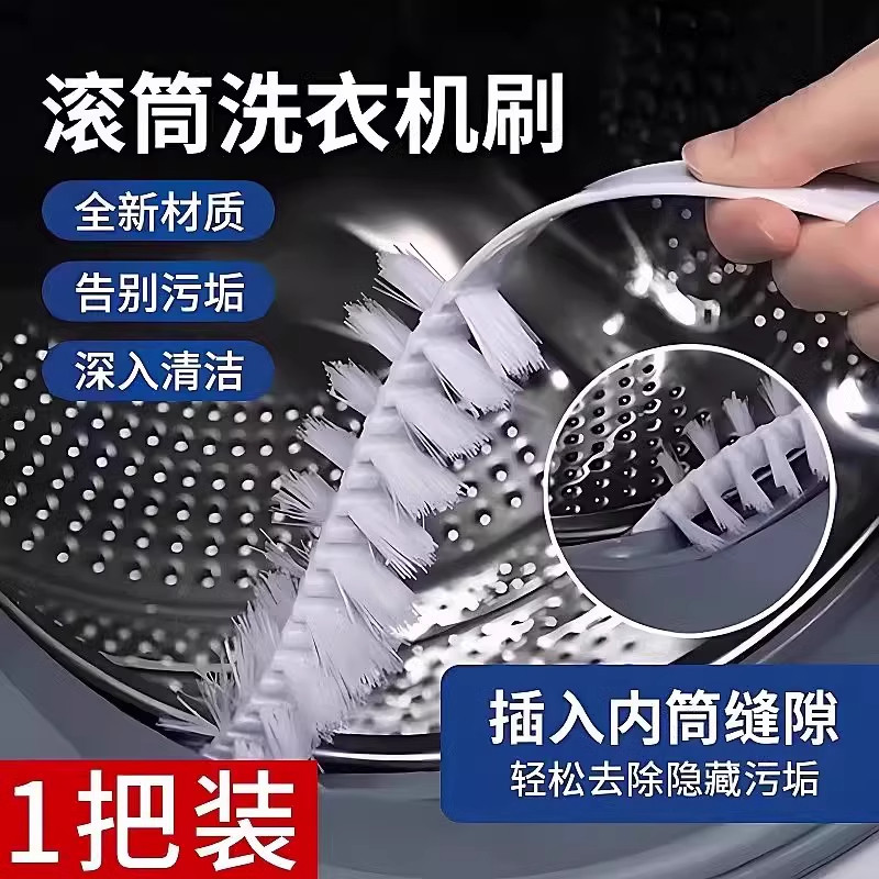 滚筒洗衣机刷子清洗内筒刷波轮