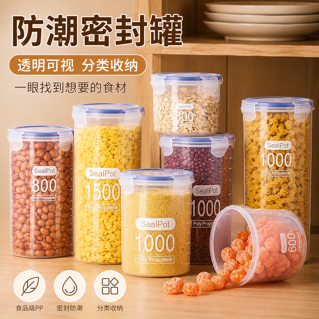 厨房塑料密封罐防潮杂粮收纳