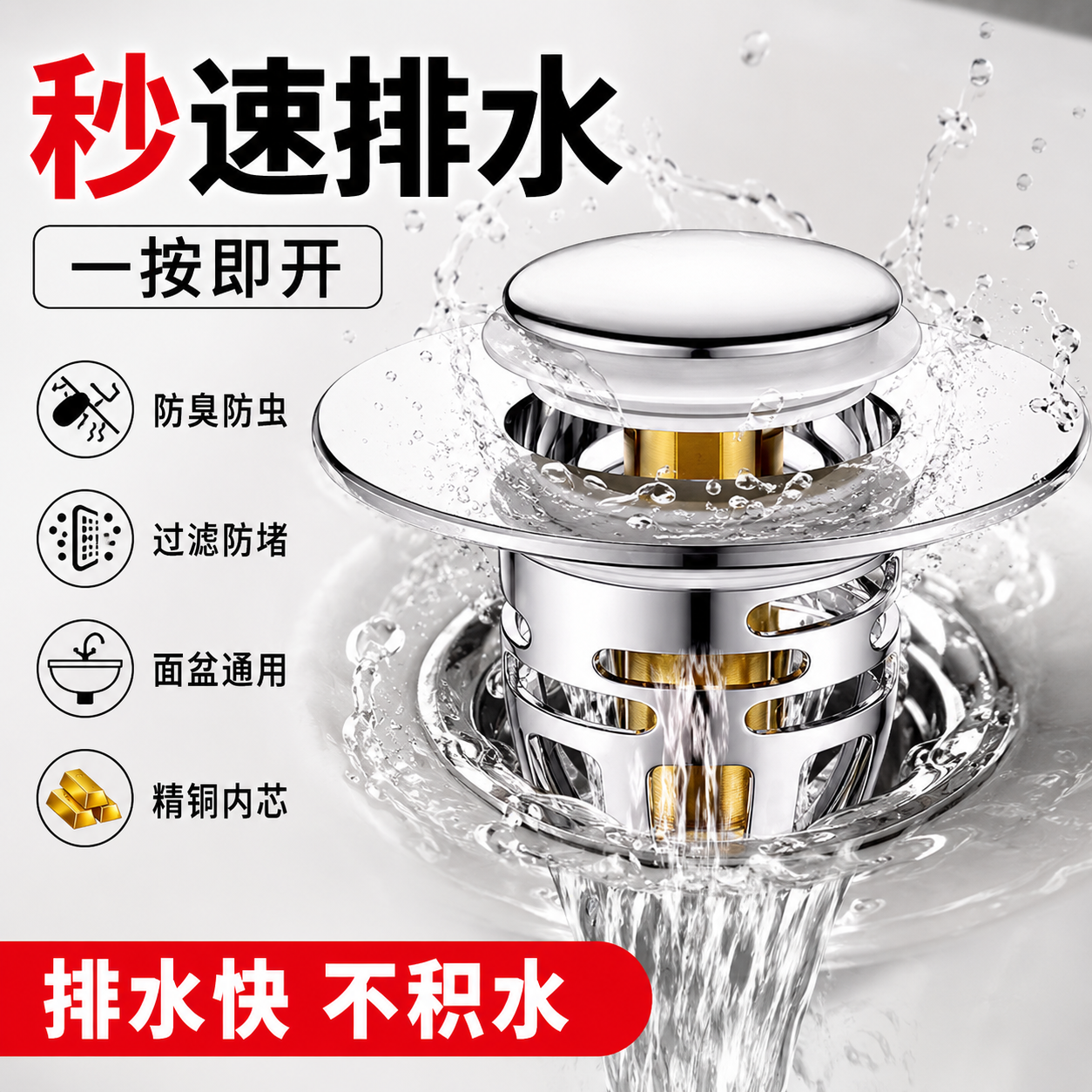 面盆通用防堵防漏弹跳下水器