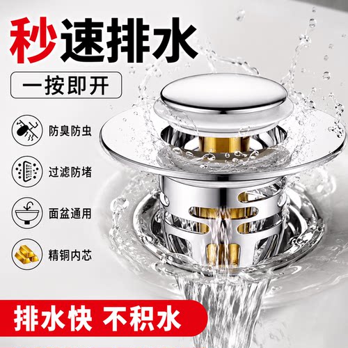 面盆通用防堵防漏弹跳下水器