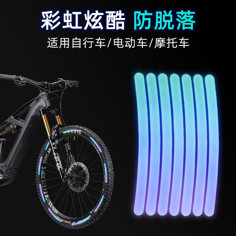 夜晚反光條輪轂貼車輪裝飾