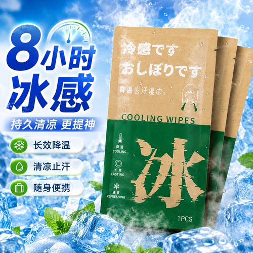 降温冰巾湿巾冰感去汗薄荷毛巾运动户外跑步学生防暑清凉神器防晒