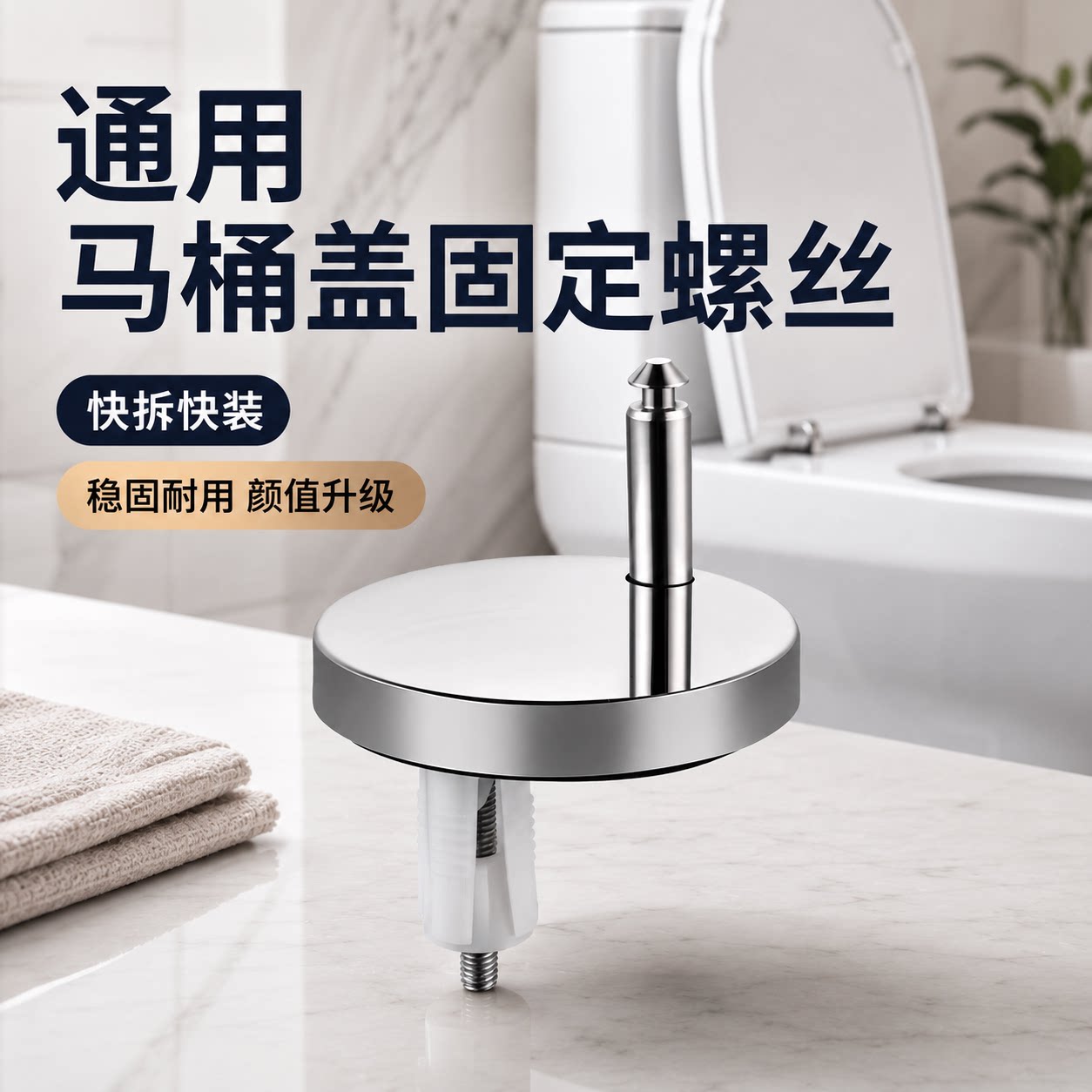 通用马桶盖304不锈钢固定件