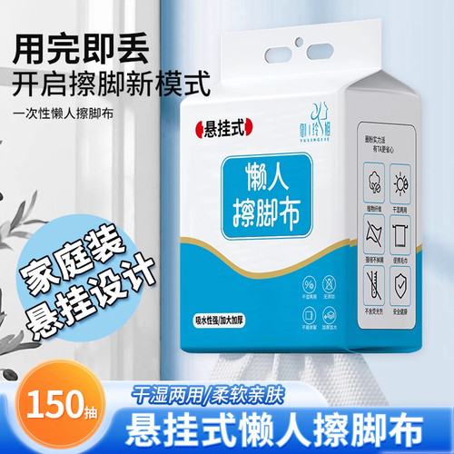 悬挂式擦脚布一次性懒人抹布