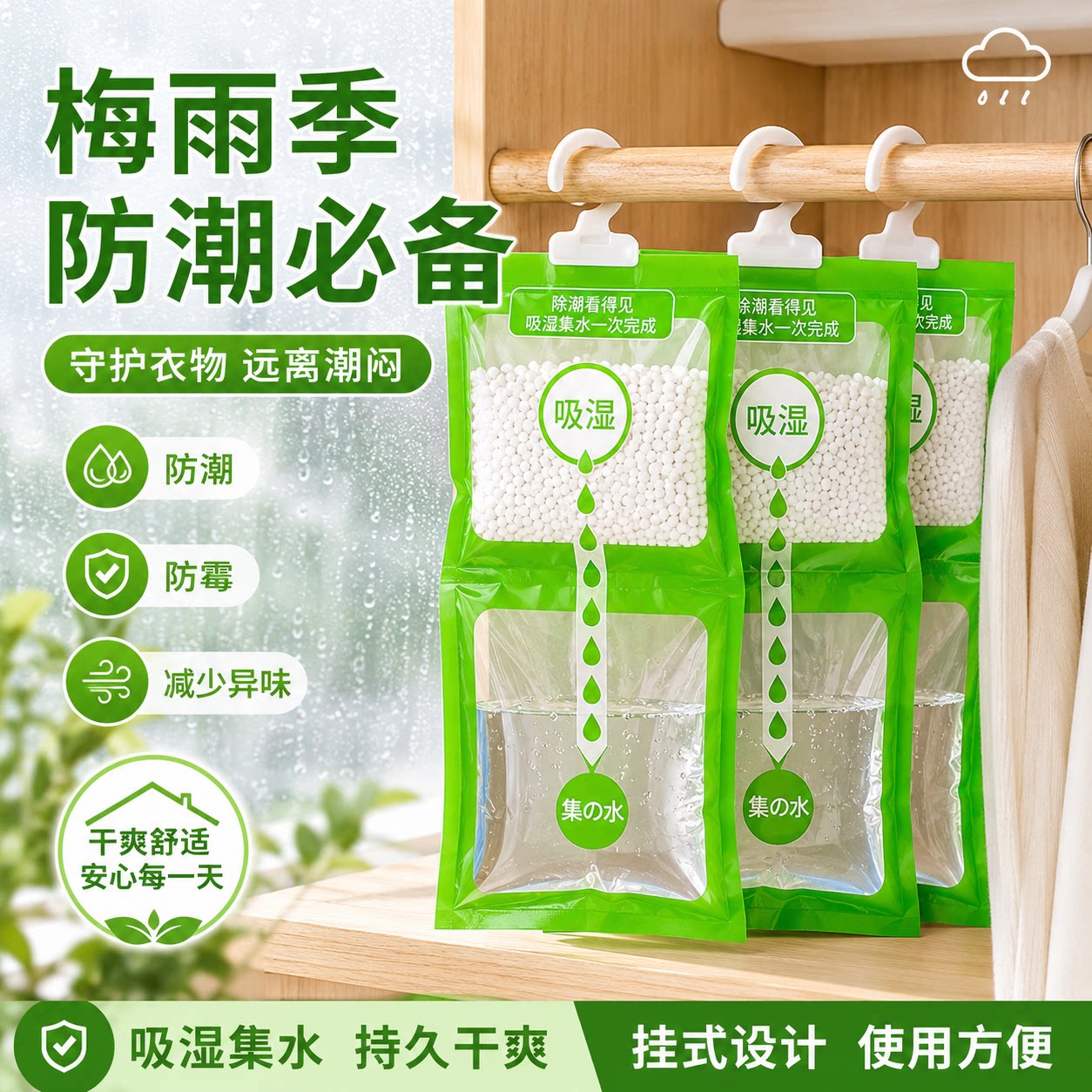 可挂式长效除湿防潮防霉袋