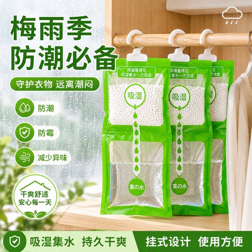 可挂式长效除湿防潮防霉袋
