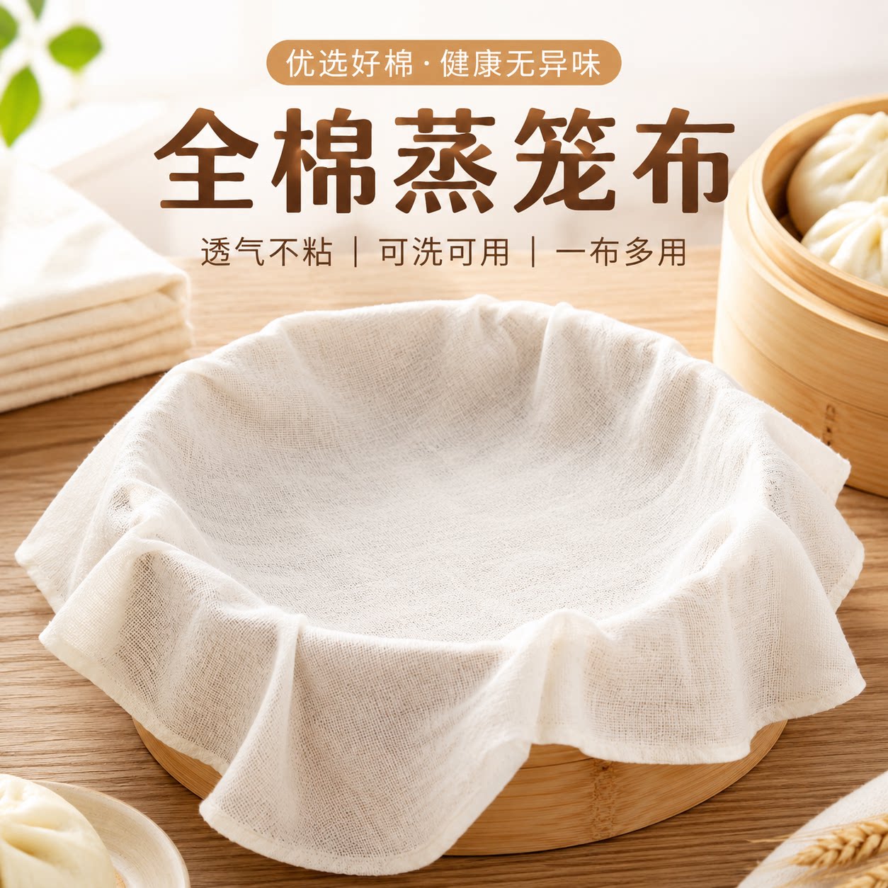 食品级纯棉不粘透气蒸笼布