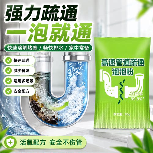 高速强力下水道疏通泡泡粉除臭