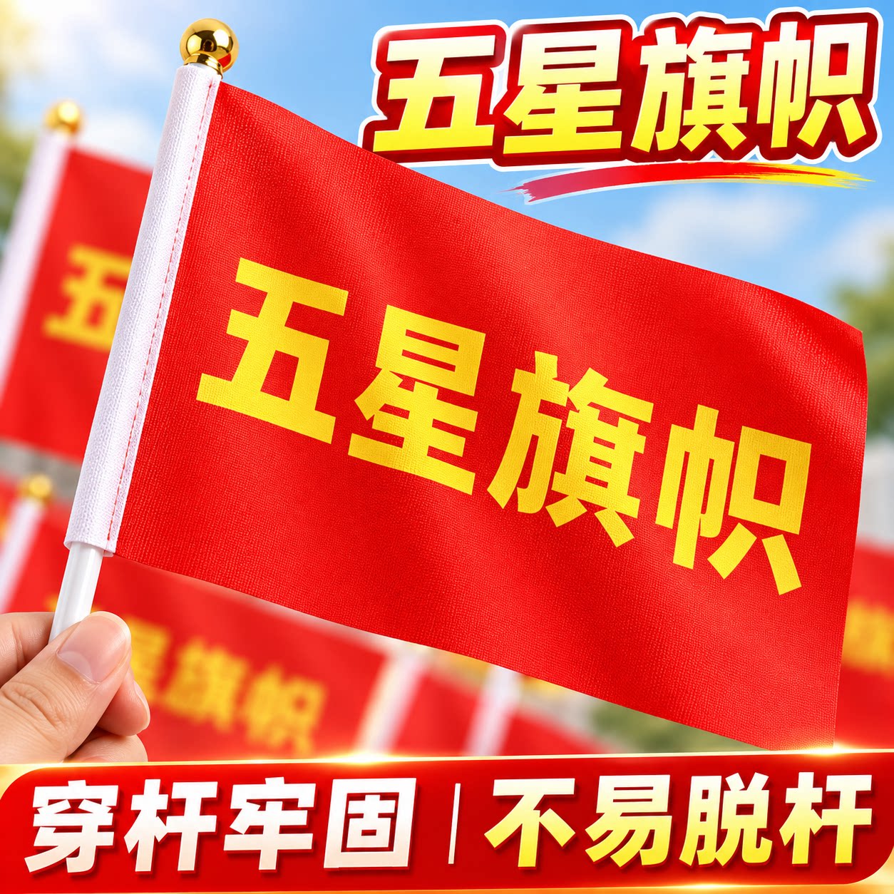 节日庆典手摇五星红旗7号8号带杆迷你手挥小旗国庆氛围装饰旗