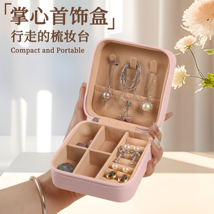 便携式首饰盒耳钉耳环项链戒指收纳盒小型精致迷你家居饰品盒子包