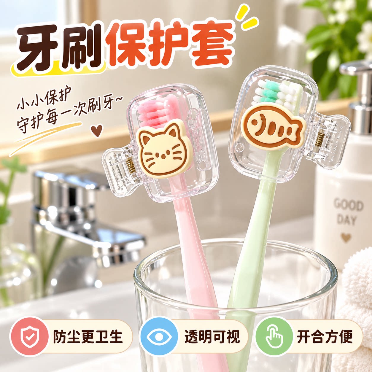 可爱小猫牙刷保护套卡通高颜值牙刷收纳便携旅行牙具防尘塑料夹子