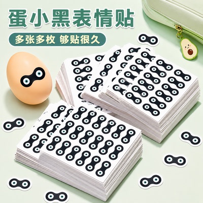卡通蛋仔派对蛋小黑贴纸搞笑抽象眼睛表情贴画可爱手账装饰贴