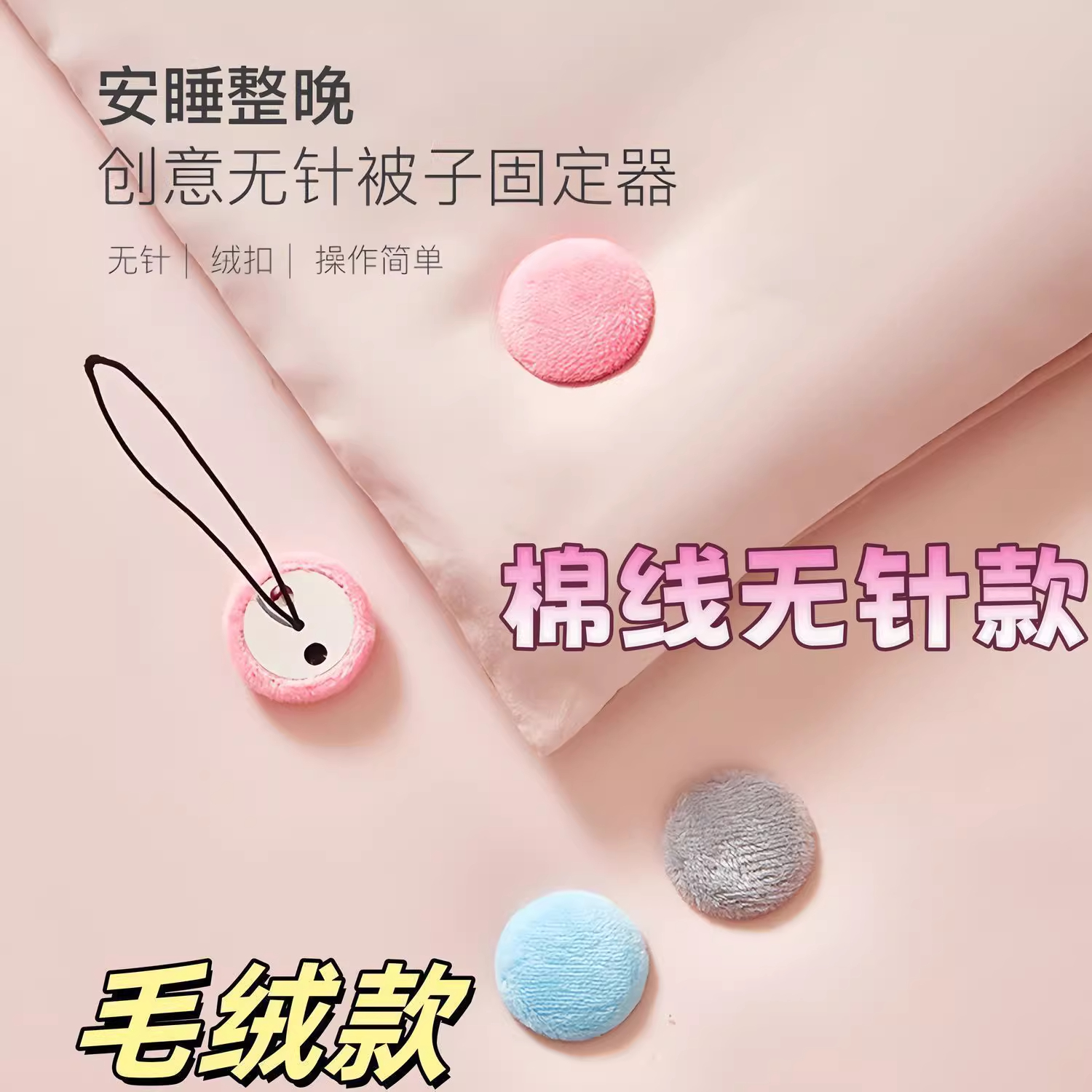 新款被子固定器毛绒无针隐形安全