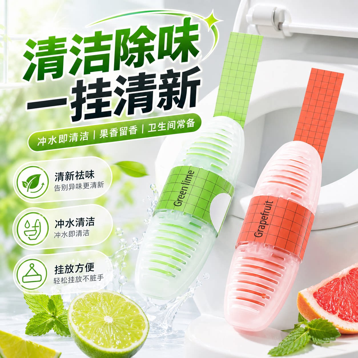 智能马桶适配挂球洁厕剂除臭