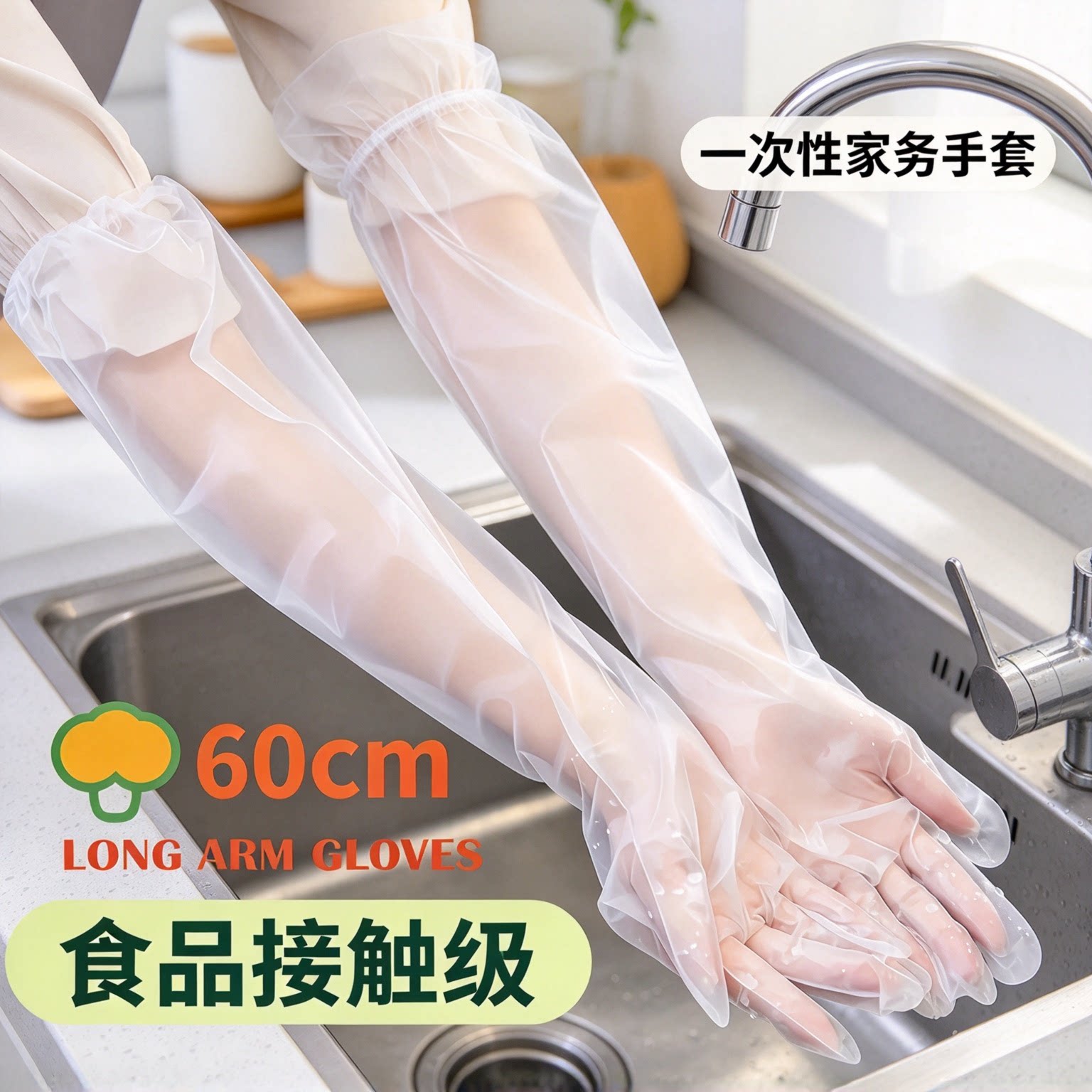 束口一次性加厚耐磨手套加长版洗碗厨房耐用贴手防水家务防护手套