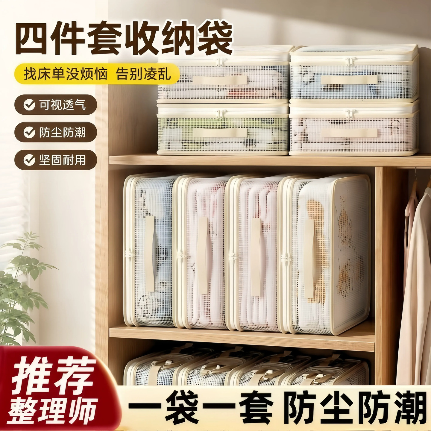 透明网纱四件套收纳袋