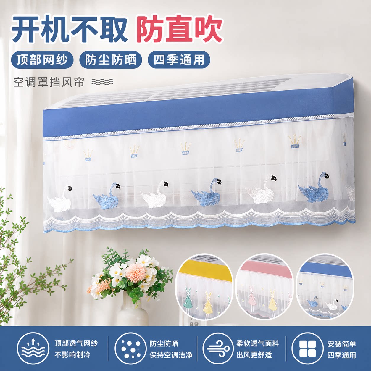 空调挡风帘防直吹通用全包盖布