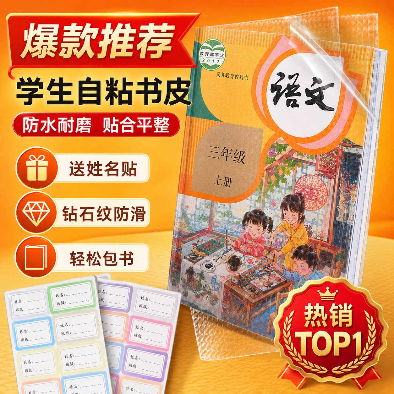 学生书皮自粘包书皮课本保护套开学推荐包书神器学习用品赠姓名贴