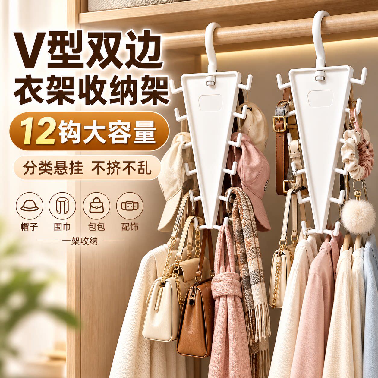 V型双边一钩多挂免挤压衣架