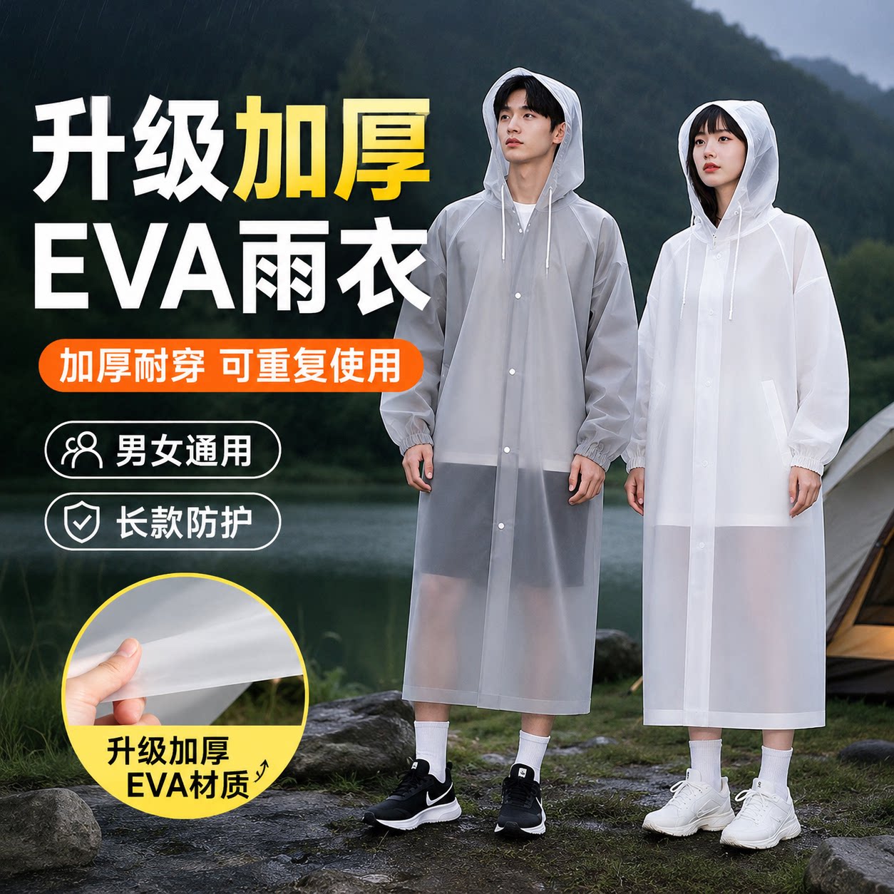加厚EVA一次性长款暴雨雨衣图片
