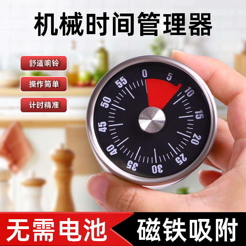 可视化计时器磁吸式烹饪