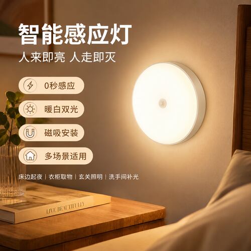 智能LED灯无线人体感应灯