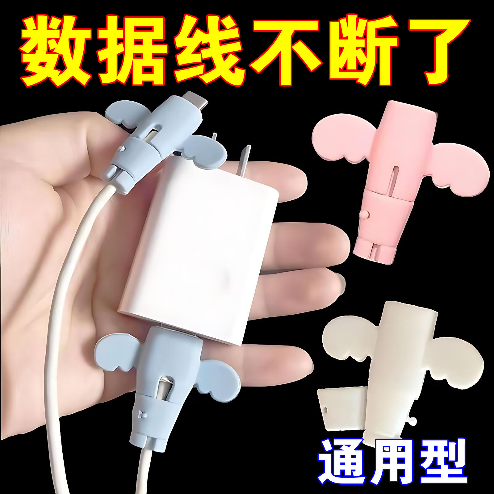 小天使数据线保护套头防折断充电线保护套线手机电线接头通用学生