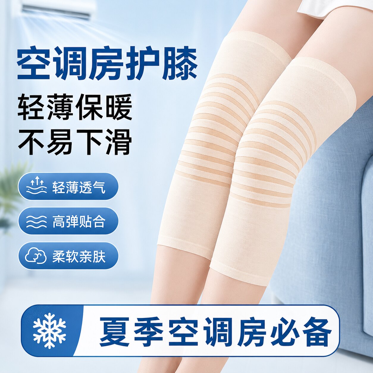 夏季超薄无痕护膝关节防寒保暖