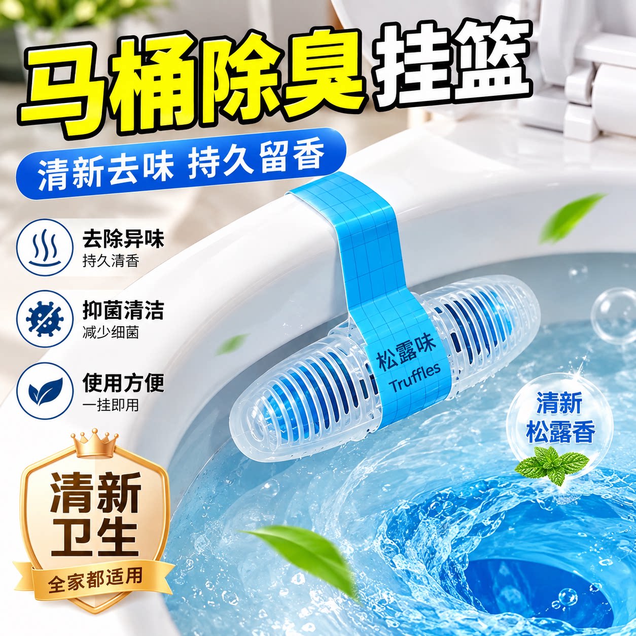 厕所除臭去污洁厕挂球悬挂式洁厕块智能马桶适配长效清香清洁剂