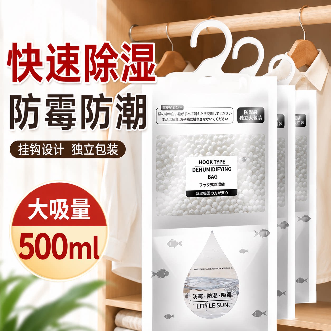 可挂式除湿袋衣柜吸湿防潮防霉
