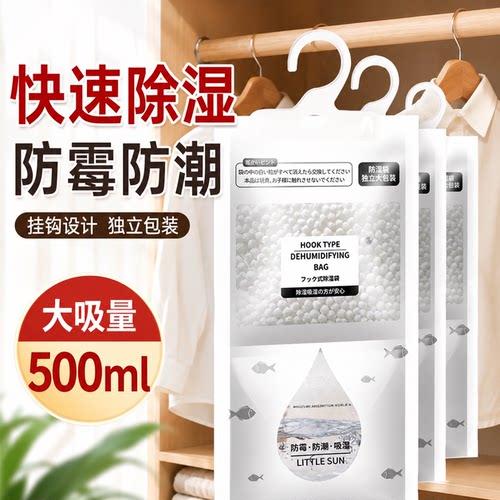 可挂式除湿袋衣柜吸湿防潮防霉