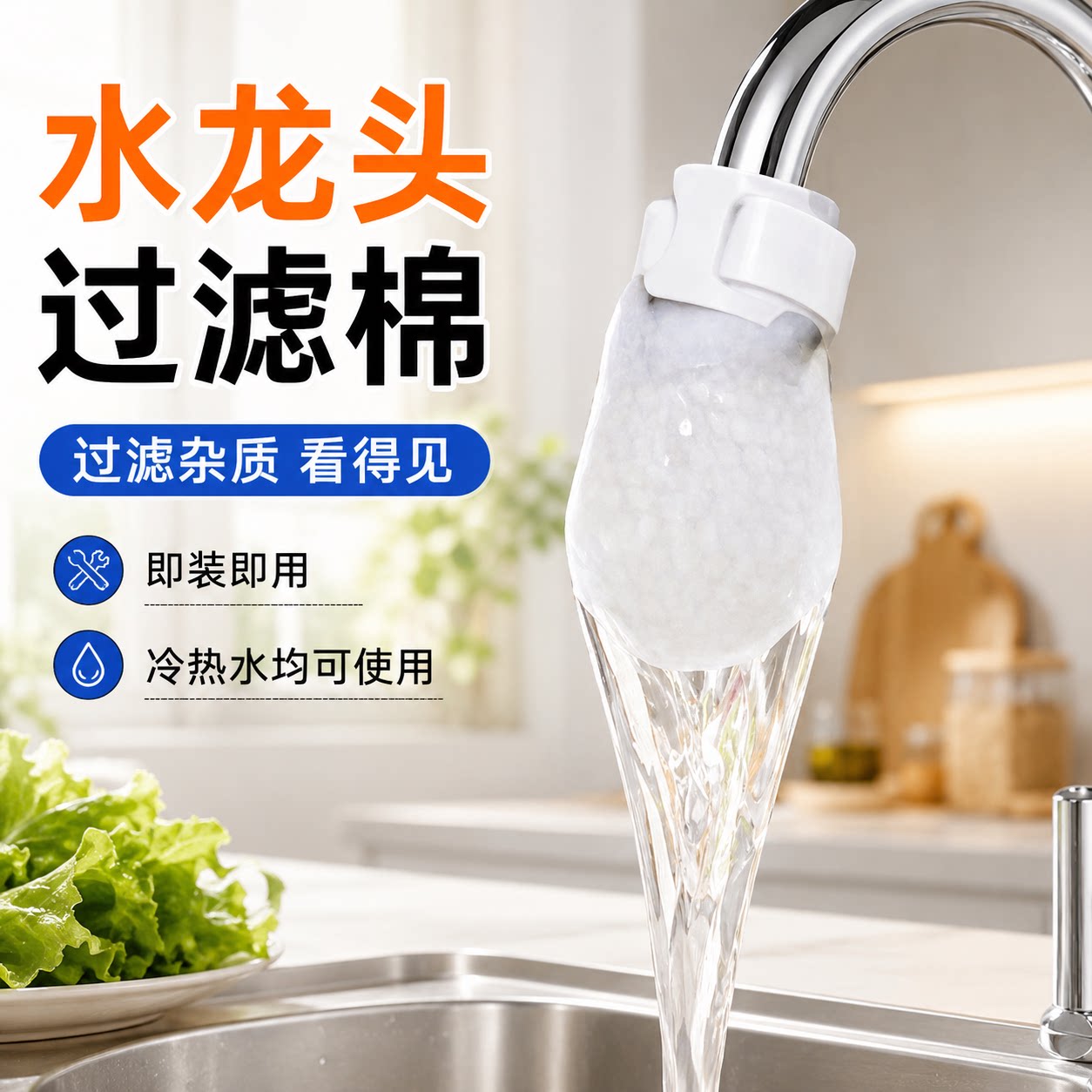 水龙头过滤袋厨房自来水过滤棉家用宿舍出水口防溅水过滤布过滤器