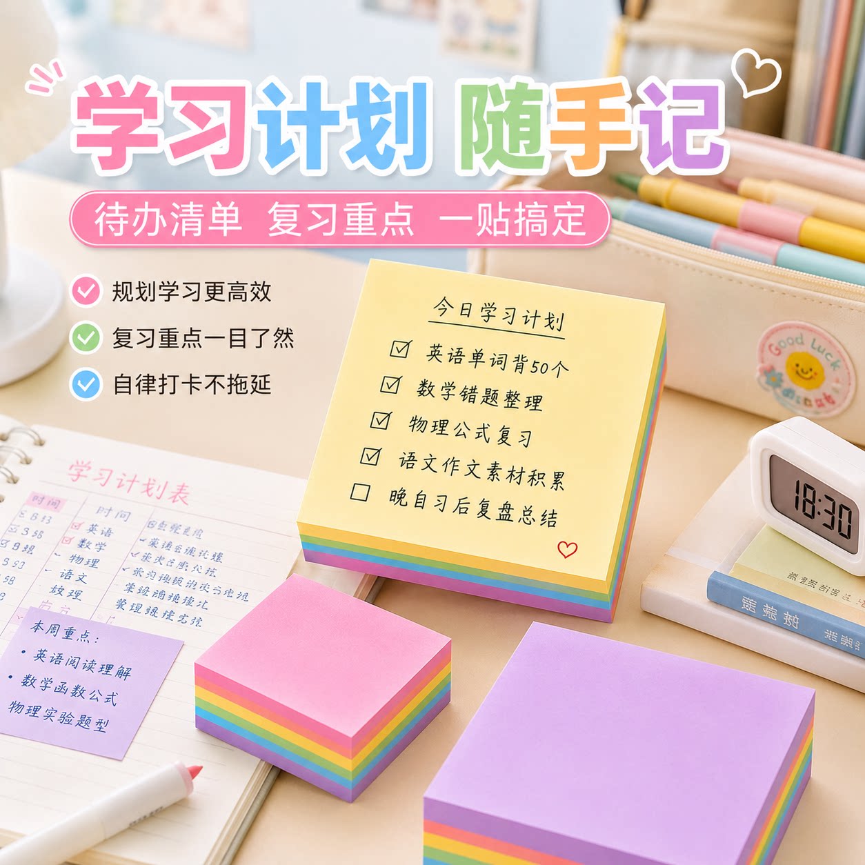 可撕可重复用学生便签纸